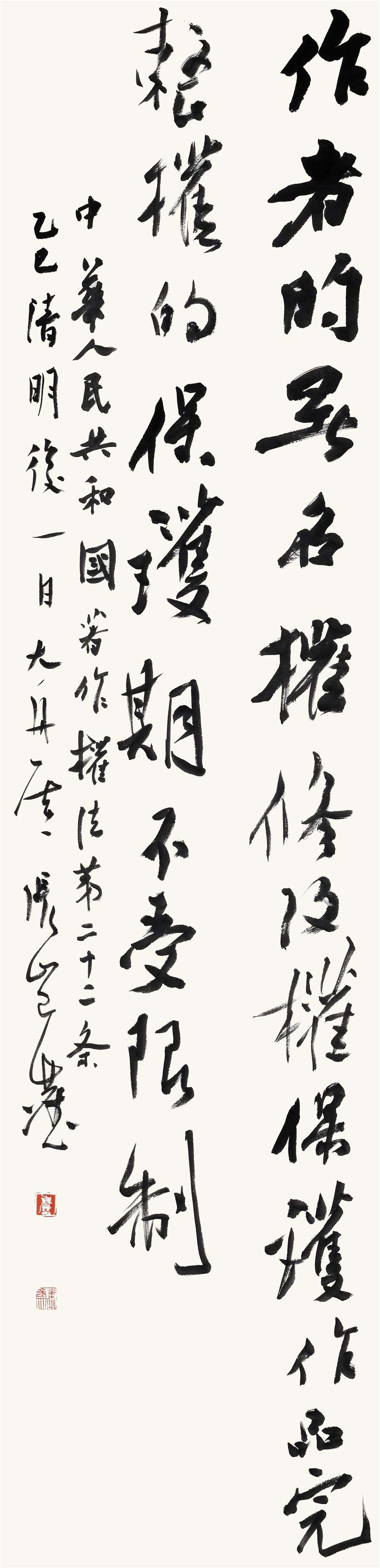 45   张磊   行书条幅.JPG