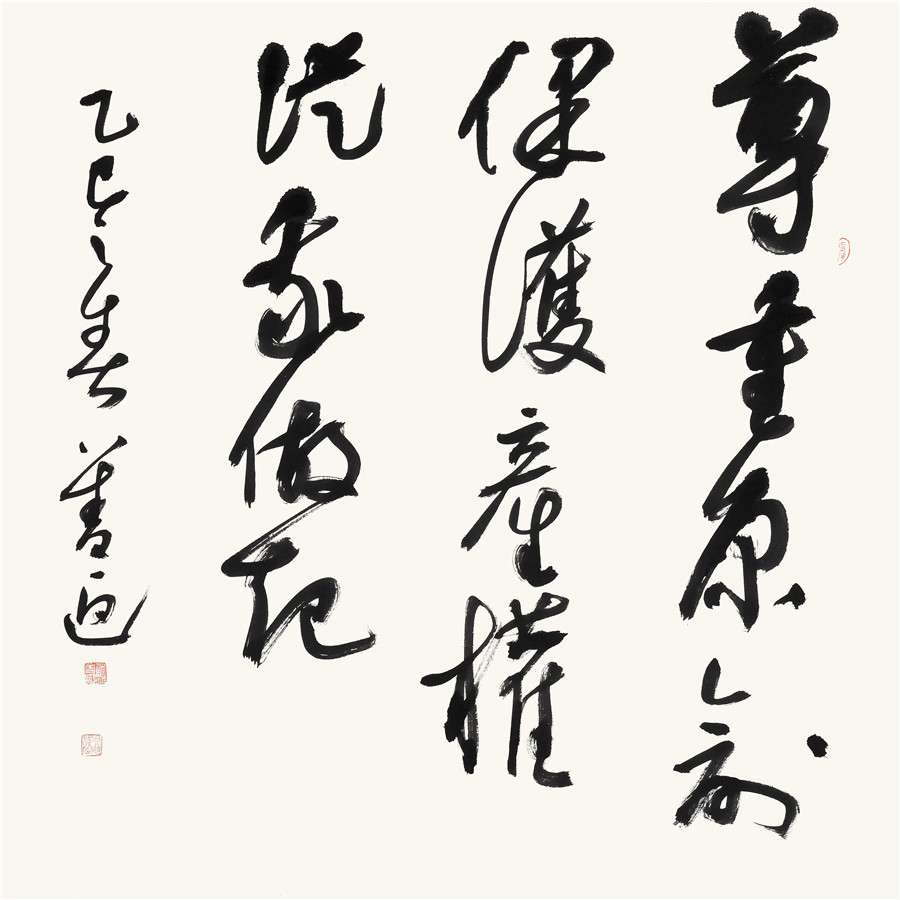 46   鲍善迎   行书斗方.JPG