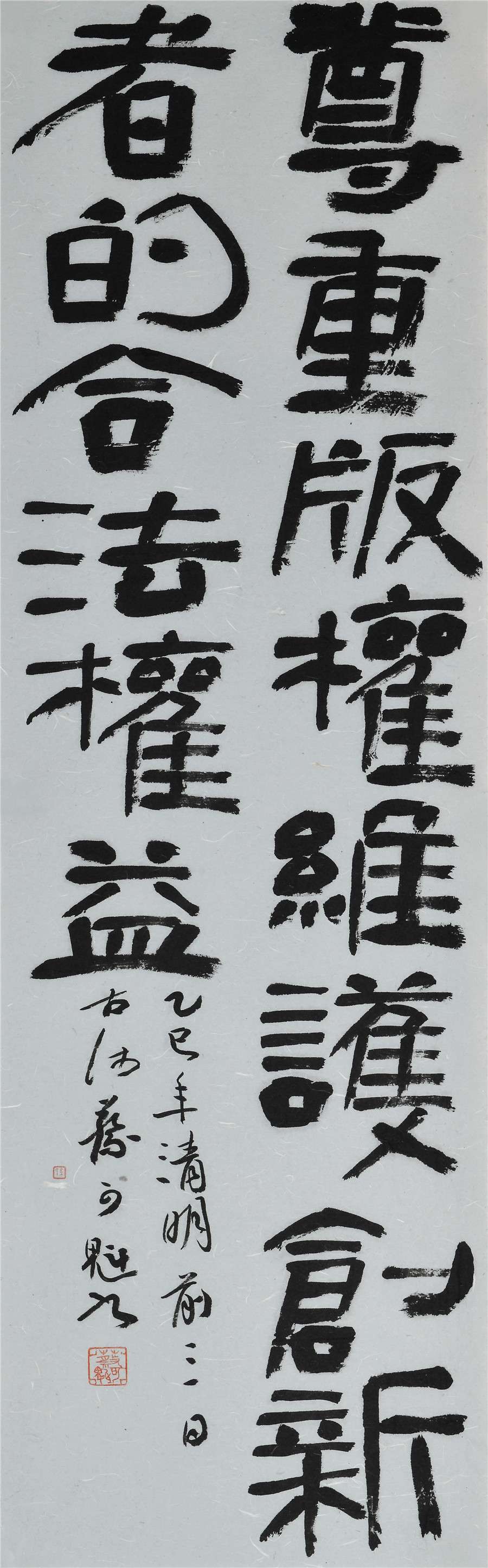 48   蔡可魁  隶书条幅.JPG