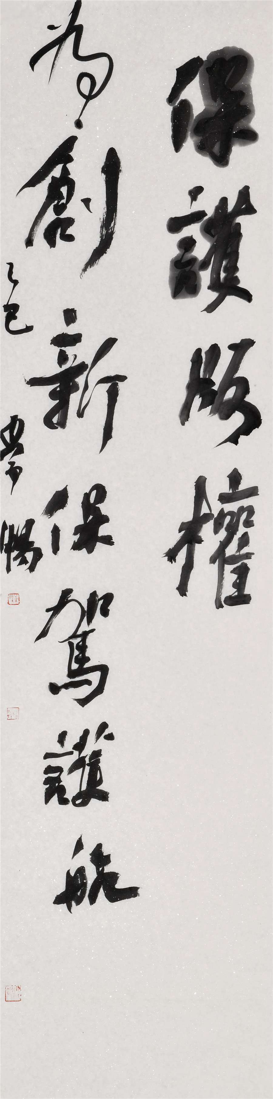 50   常畅  行书条幅.JPG