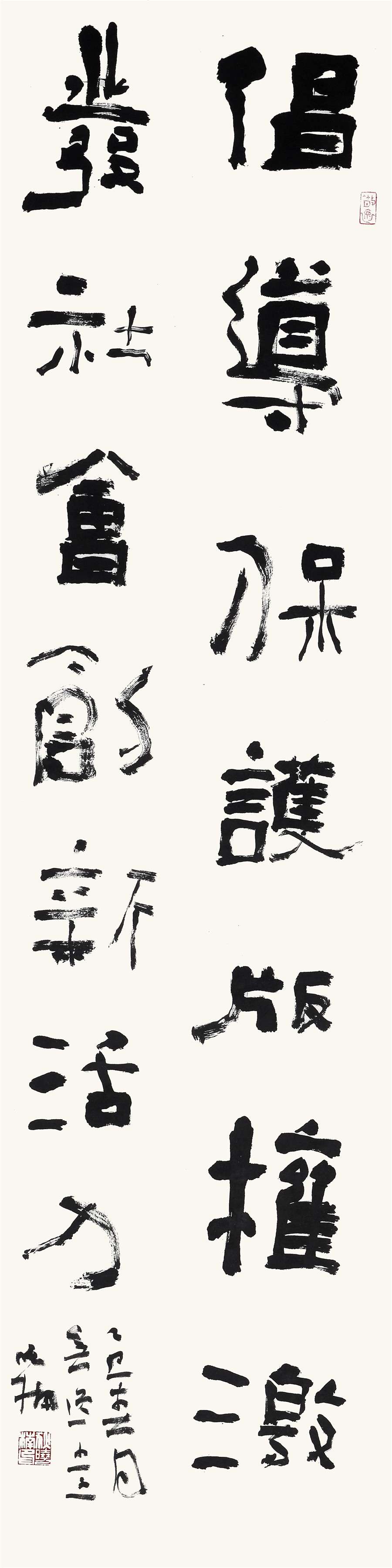 54   狄晓楠  隶书条幅.JPG