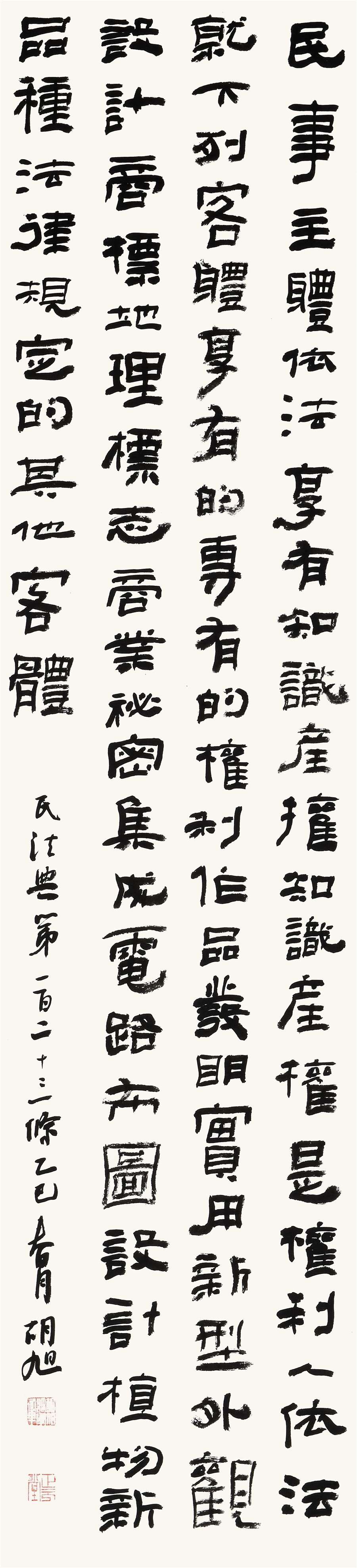 58   胡旭   隶书条幅.JPG