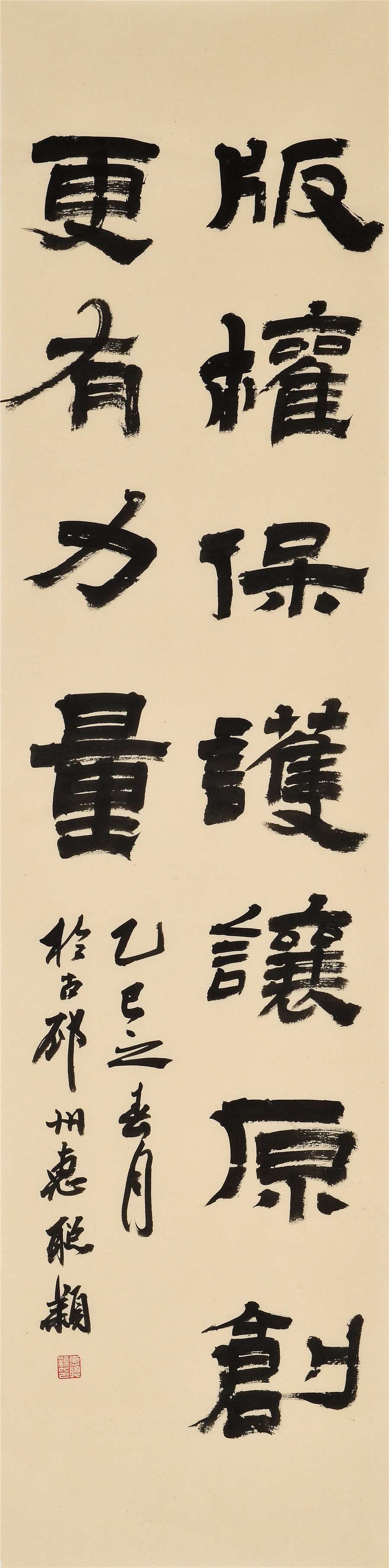59   惠聪颖    隶书条幅.JPG