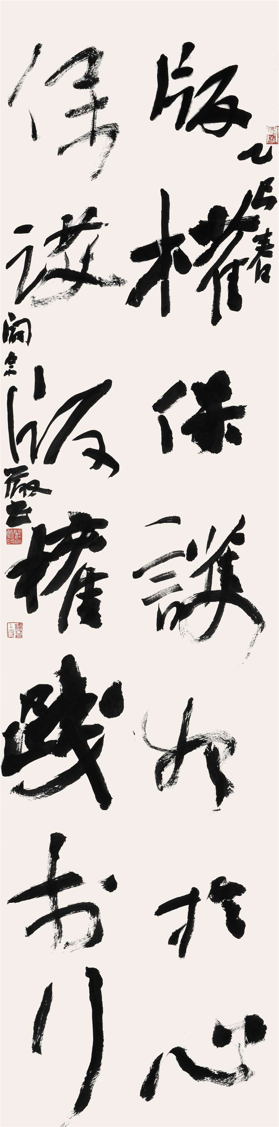 61   阚宗严   行书条幅.JPG