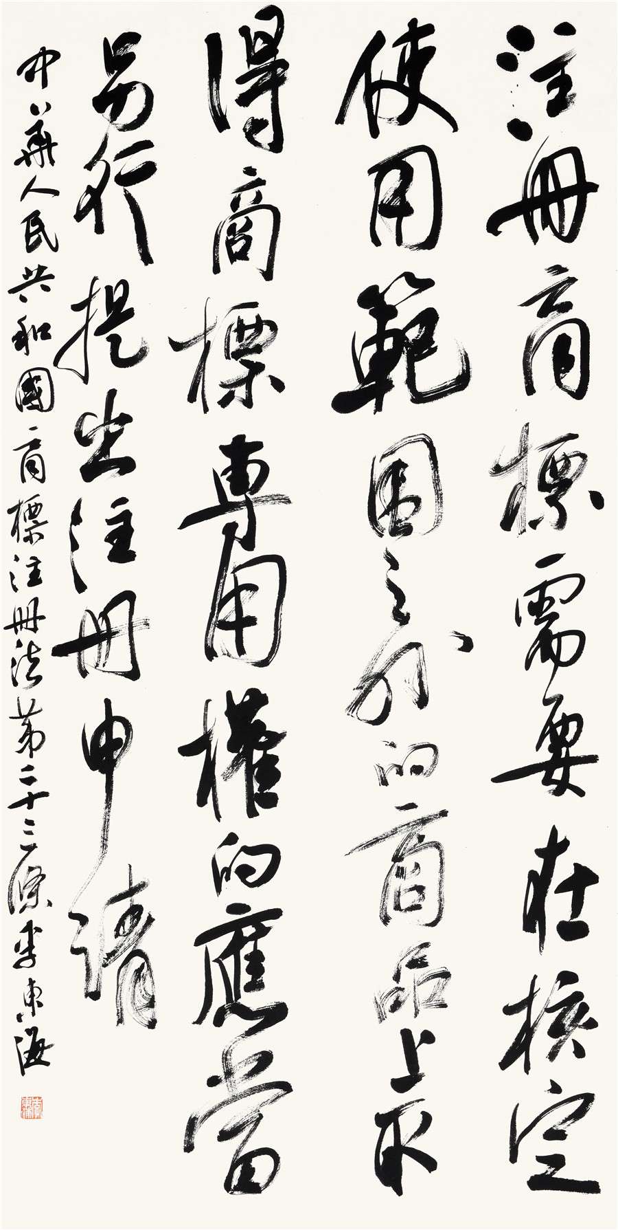 62   李东海   行书中堂.JPG