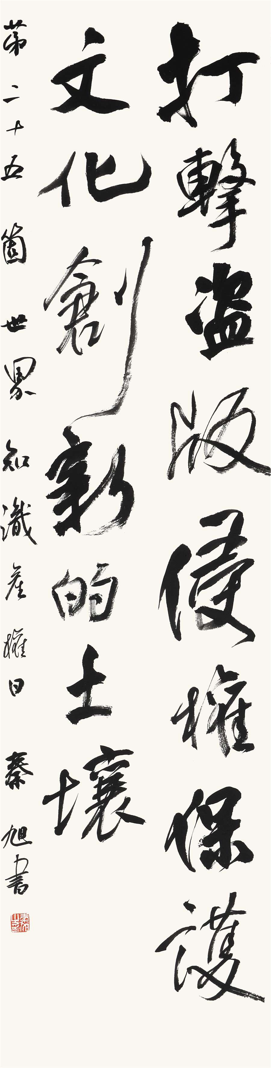 78   秦旭   行书条幅.JPG