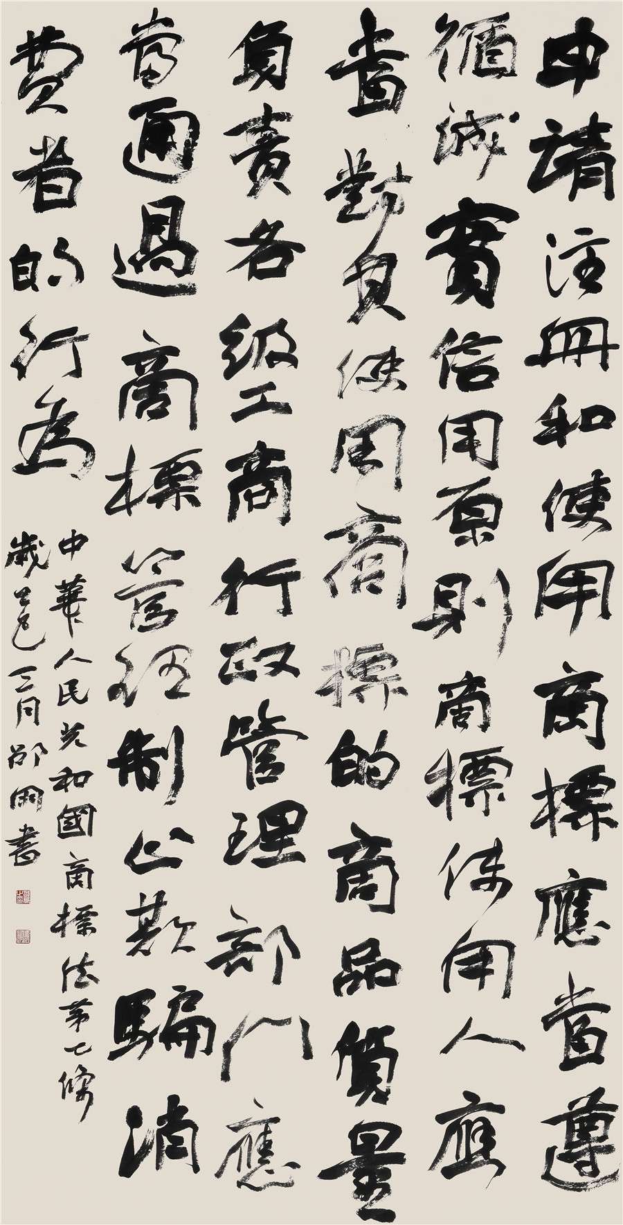 80   邵朋   行书中堂.JPG