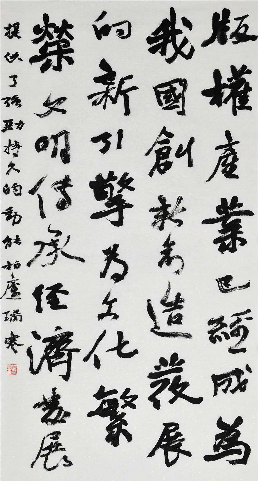 81   沈瑞寒   行书中堂.JPG