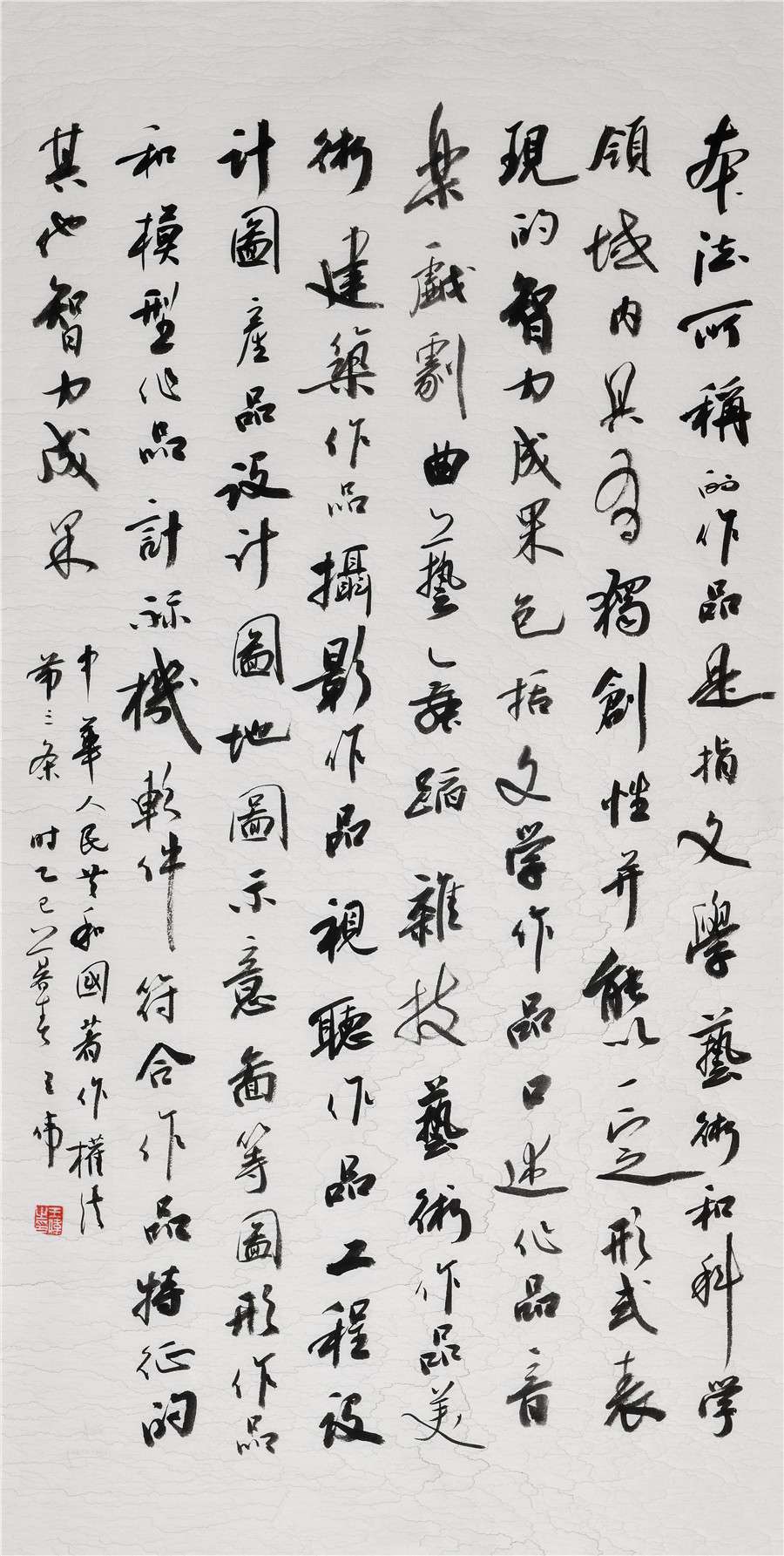 89   王伟   行书中堂.JPG
