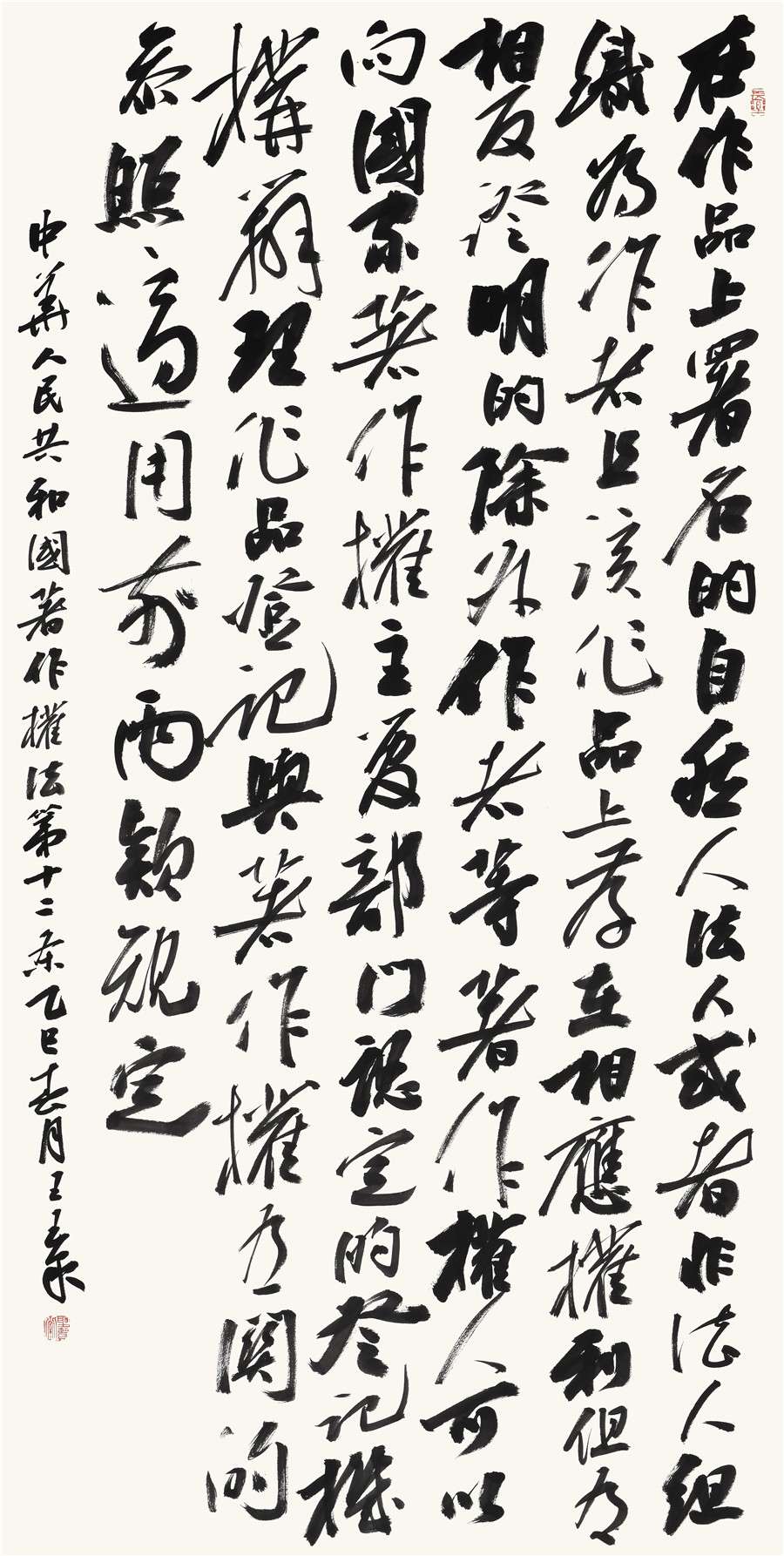 90   王玉泉    行书中堂.JPG