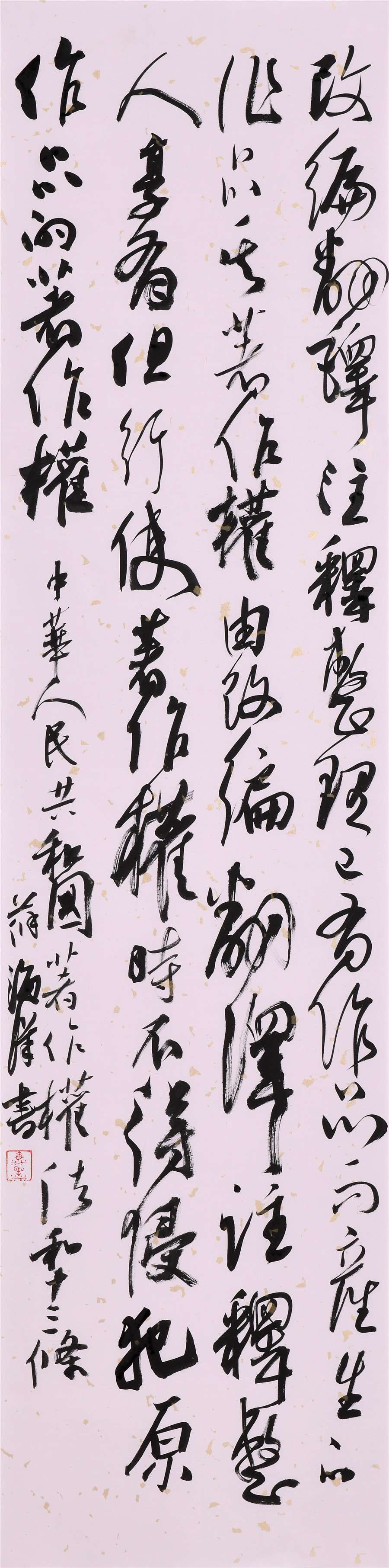 93   薛海洋   行书条幅.JPG