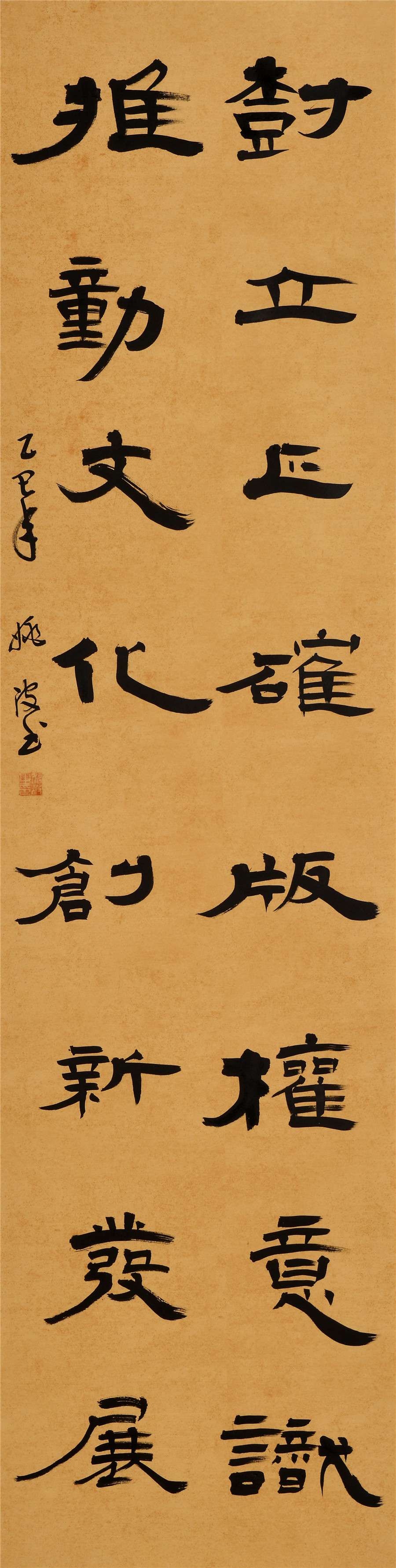 95   姚波   隶书条幅.JPG