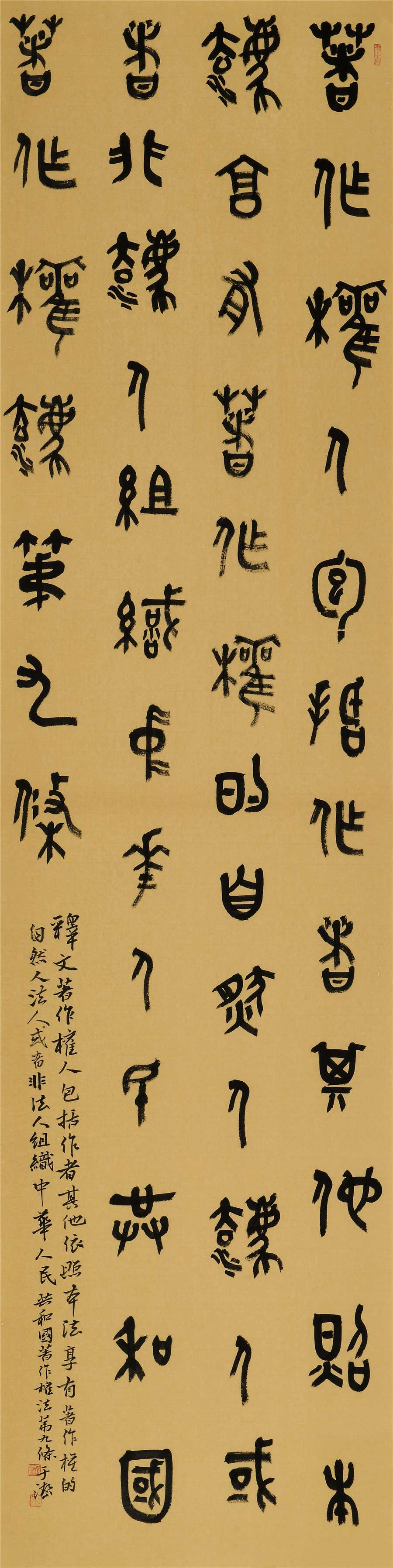 96   于洁   篆书条幅.JPG