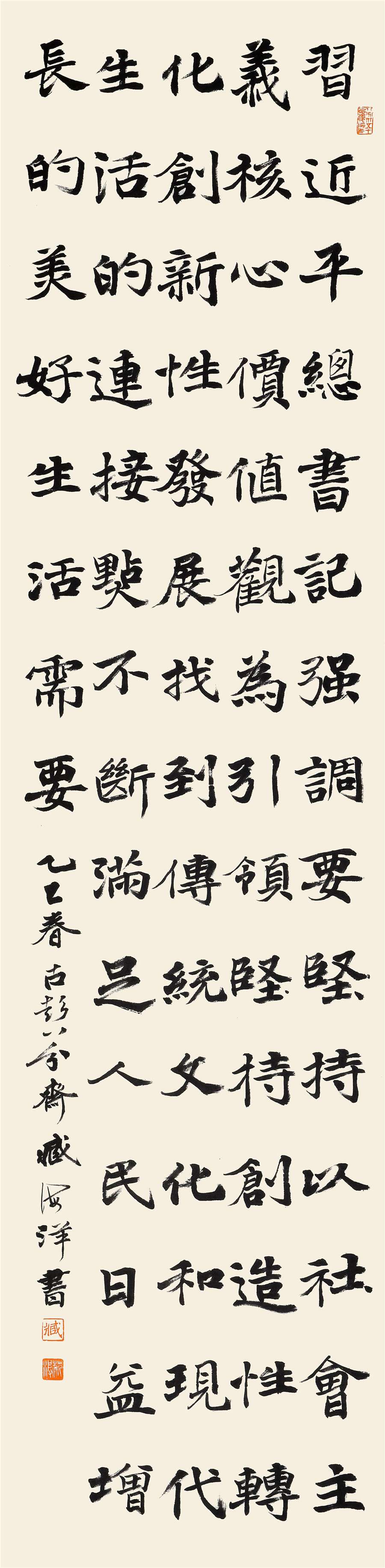 98   臧海洋   楷书条幅.JPG