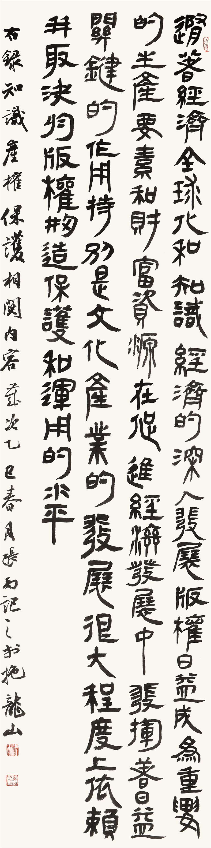 102   张禹  隶书条幅.JPG