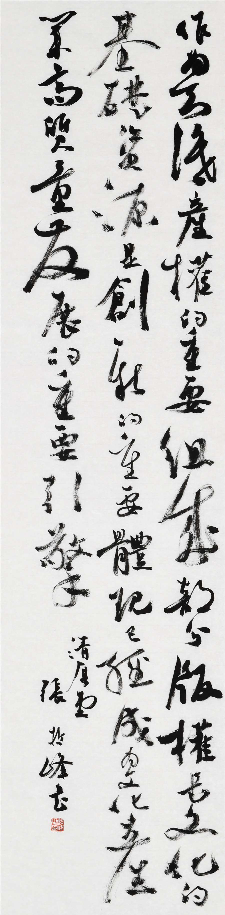 103   张哲峰   行书条幅.JPG