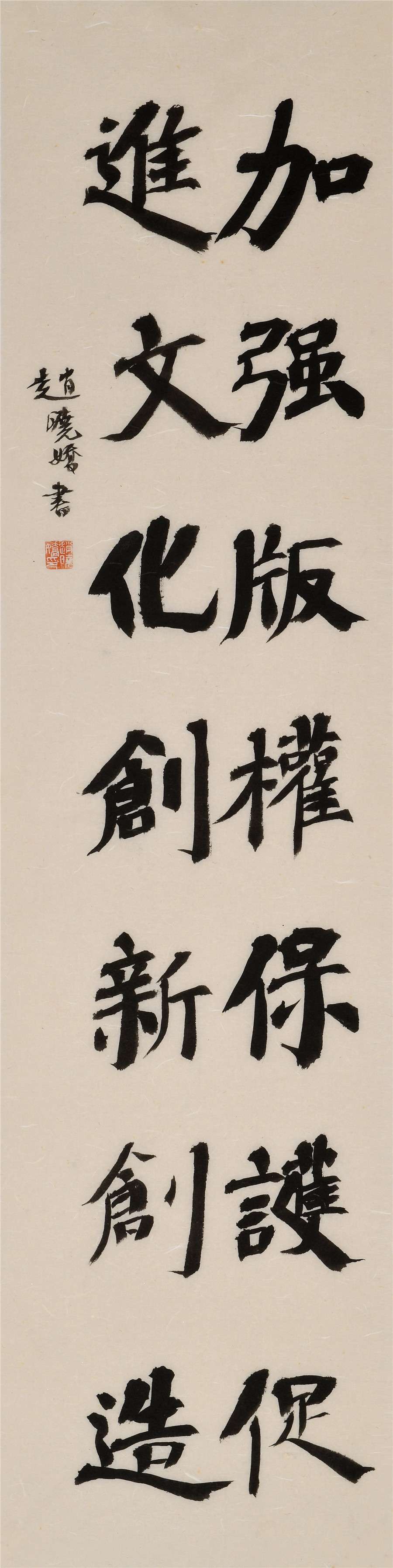 104      赵晓娇   楷书条幅.JPG