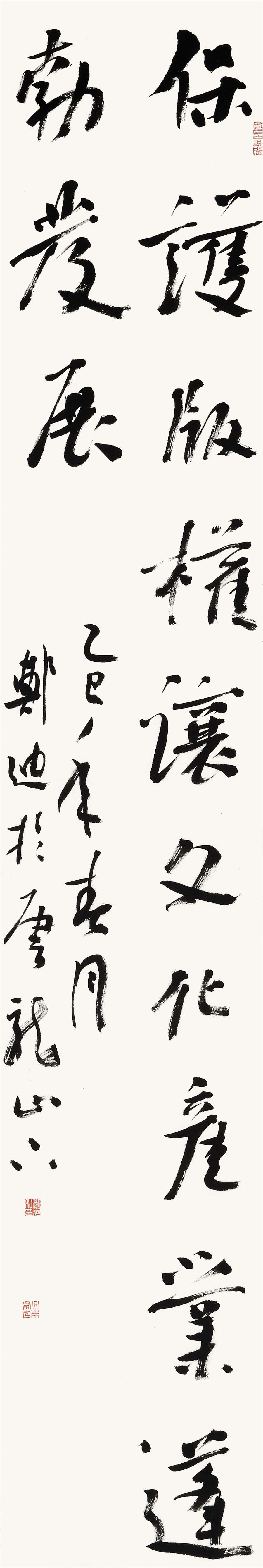 106   郑迪   行书条幅.JPG