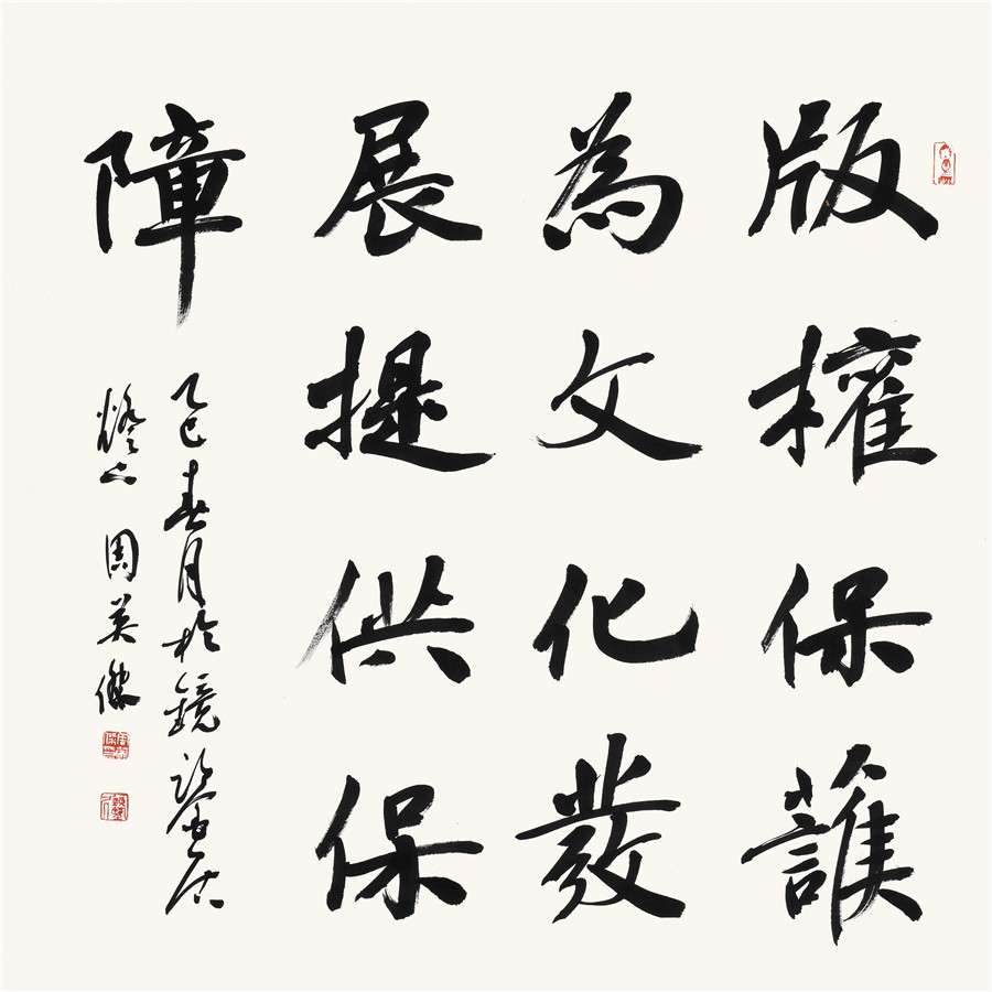 108   周英杰   楷书斗方.JPG