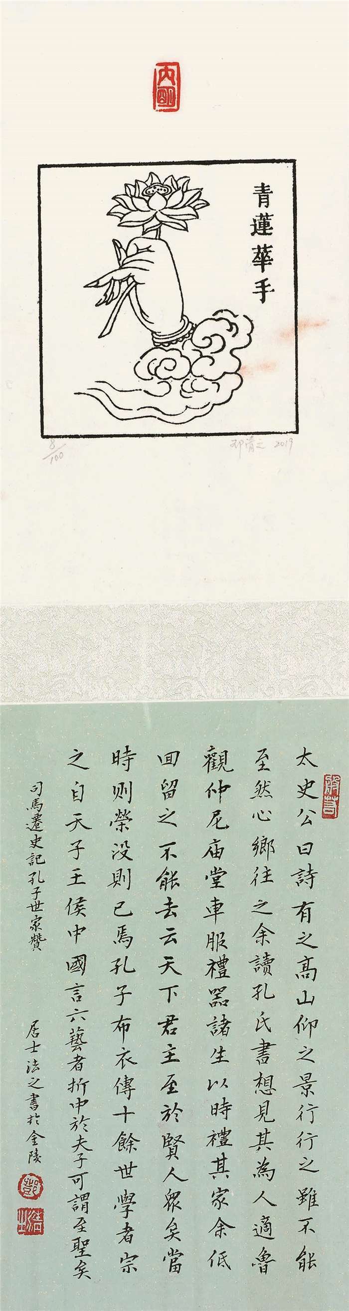 民间工艺  邓清之  吉祥手印  雕版水印  17cm×70cm×4  南京 254091.jpg