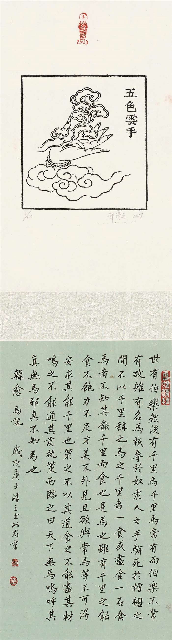 民间工艺  邓清之  吉祥手印  雕版水印  17cm×70cm×4  南京 254093.jpg