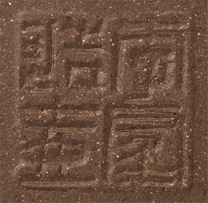民间艺术  李群  龙宪提梁  紫砂工艺美术  19.3cm×16.5cm  无锡 253970.jpg