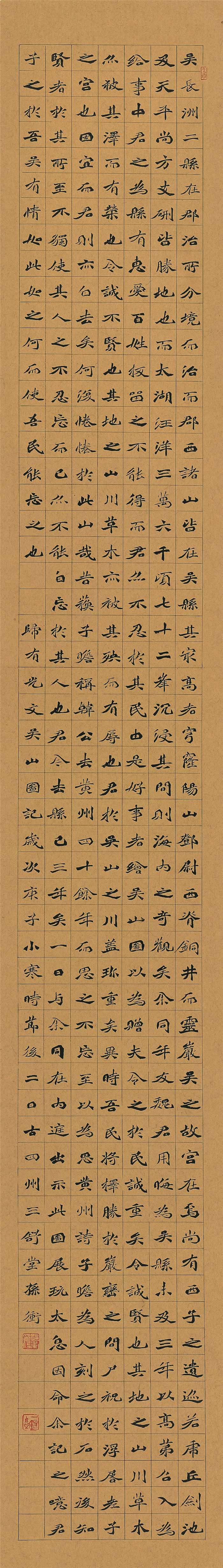 书法  孙冲  归有光吴山图记  楷书  240cm×34.5cm  宿迁  254269.jpg