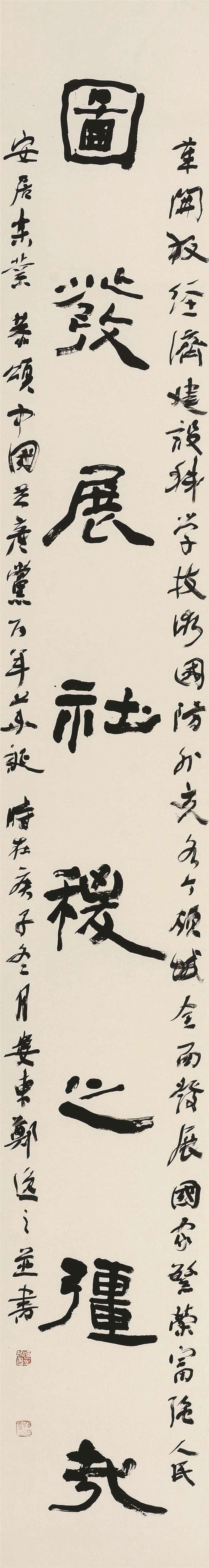 书法  郑健雄  对联（自撰）  书法  237cm×31㎝×2  苏州  254239-2.jpg