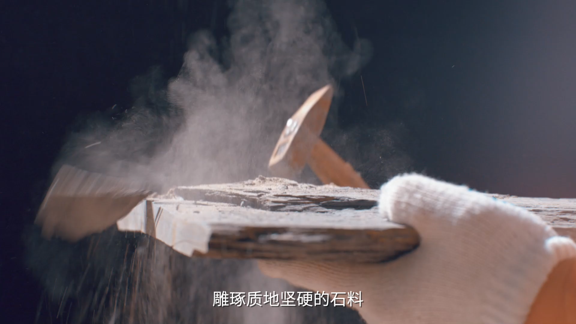 常州非遗系列 孟河斧劈石[00_01_02][20230921-102843].png